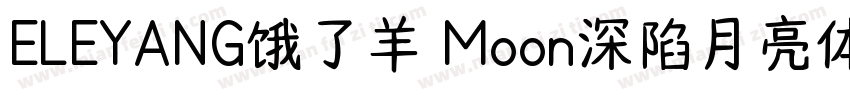 ELEYANG饿了羊 Moon深陷月亮体字体转换